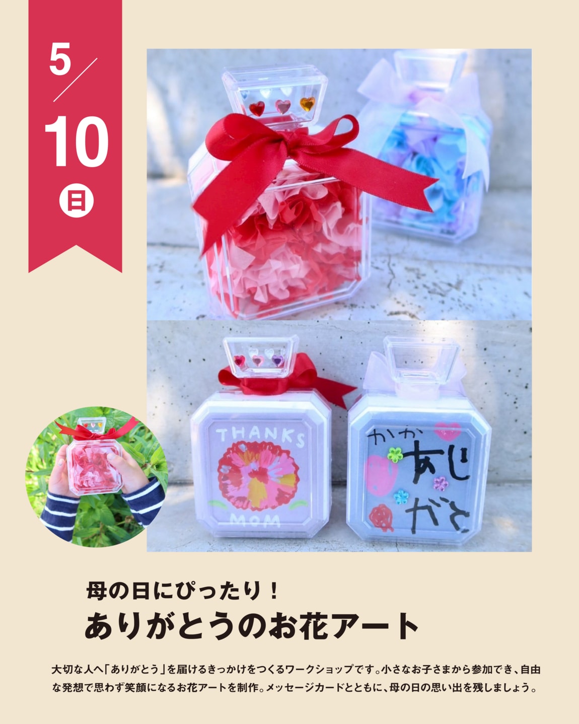 阪急西宮ガーデンズ】母の日にぴったり！ありがとうのお花アート